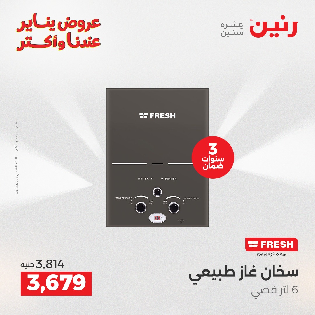 raneen offers from 25dec to 31dec 2025 عروض رنين من 25 ديسمبر حتى 31 ديسمبر 2025 صفحة رقم 91